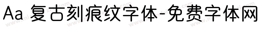 Aa 复古刻痕纹字体字体转换